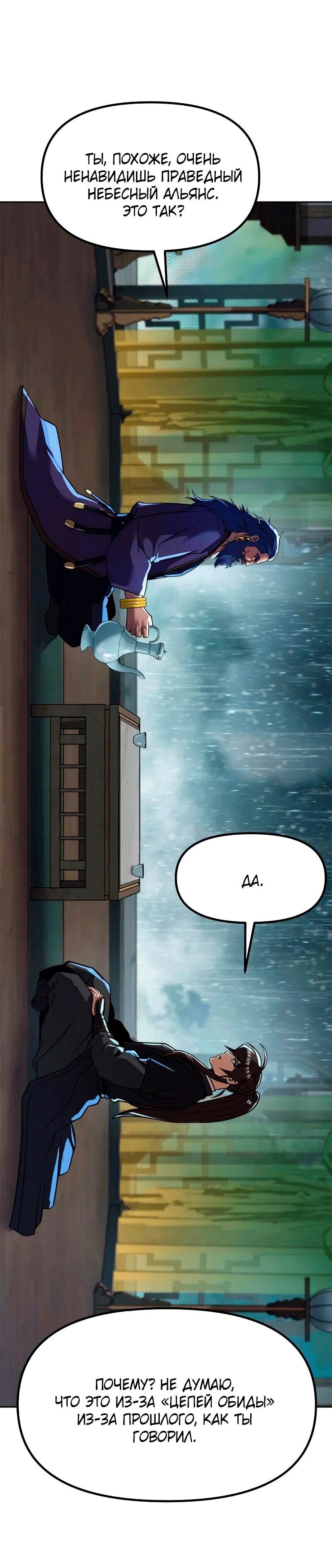 Манга Хроника тёмного пути - Глава 133 Страница 70