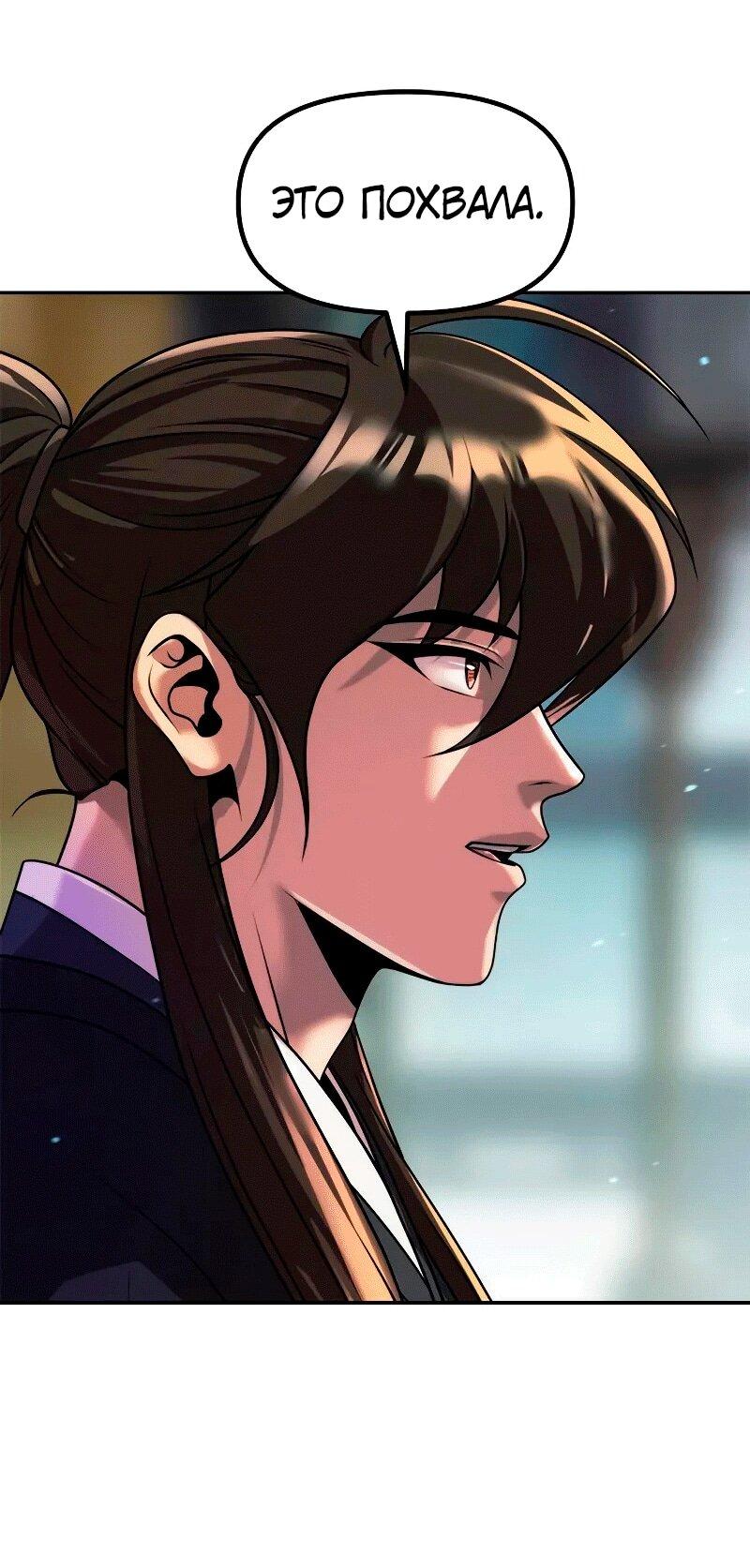 Манга Хроника тёмного пути - Глава 133 Страница 30