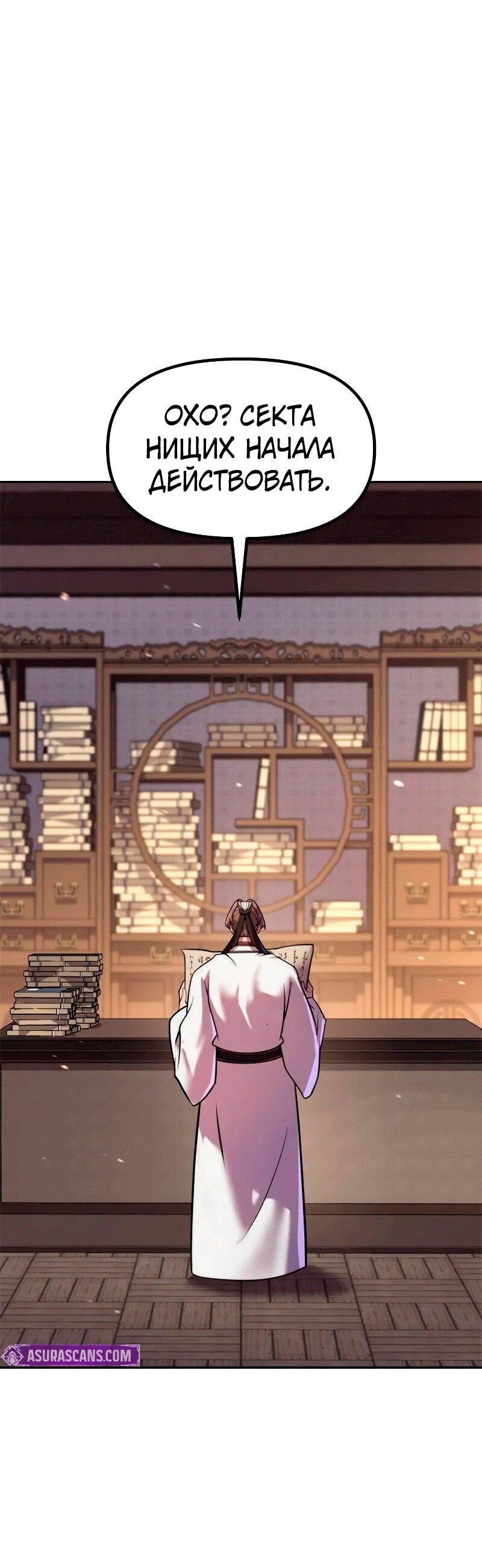 Манга Хроника тёмного пути - Глава 133 Страница 55