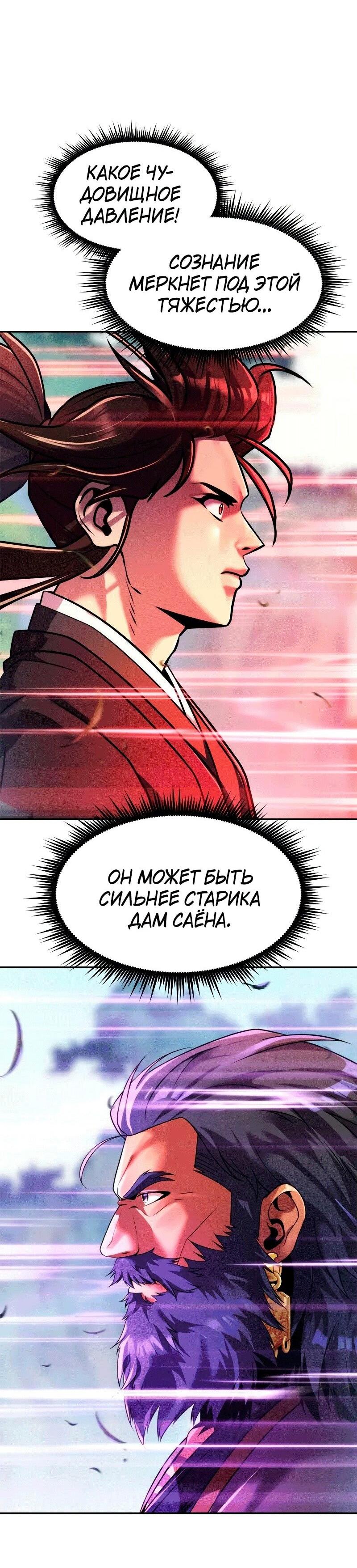 Манга Хроника тёмного пути - Глава 133 Страница 5