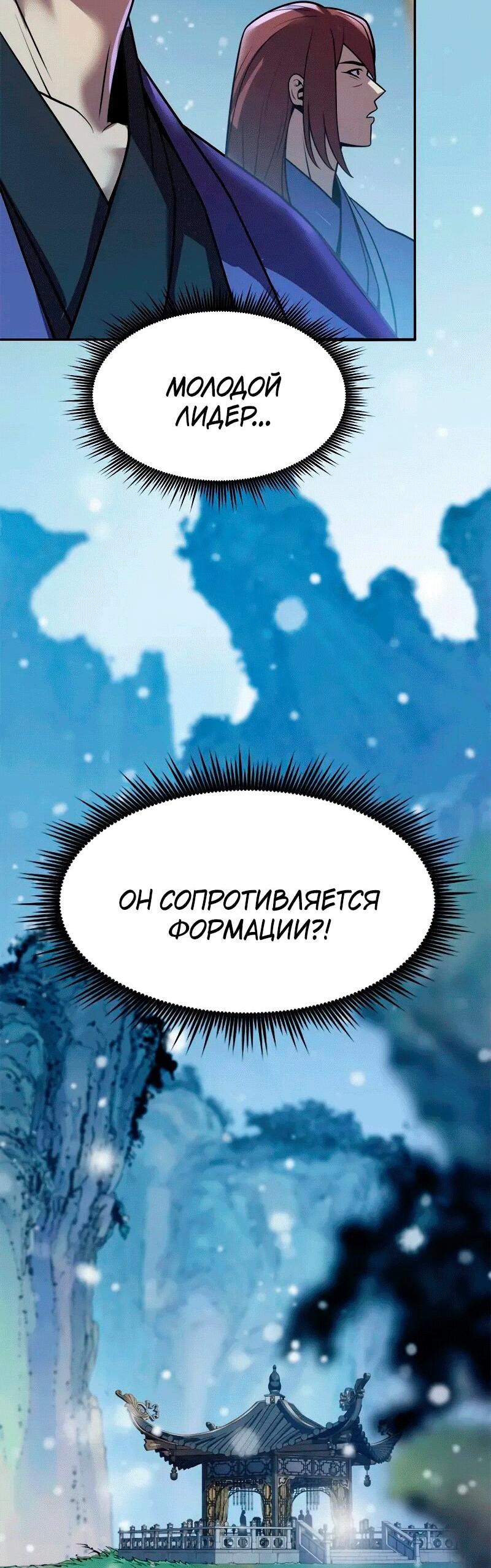 Манга Хроника тёмного пути - Глава 133 Страница 73