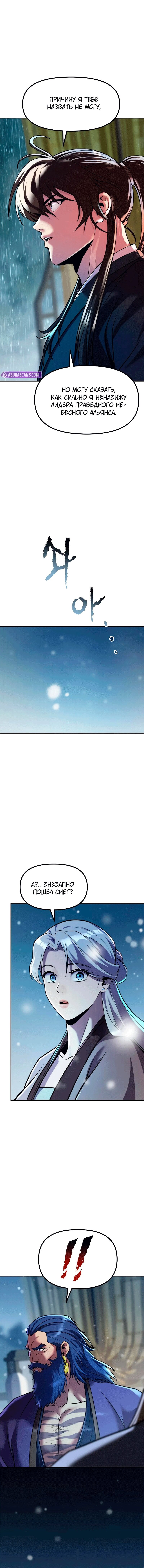 Манга Хроника тёмного пути - Глава 133 Страница 71