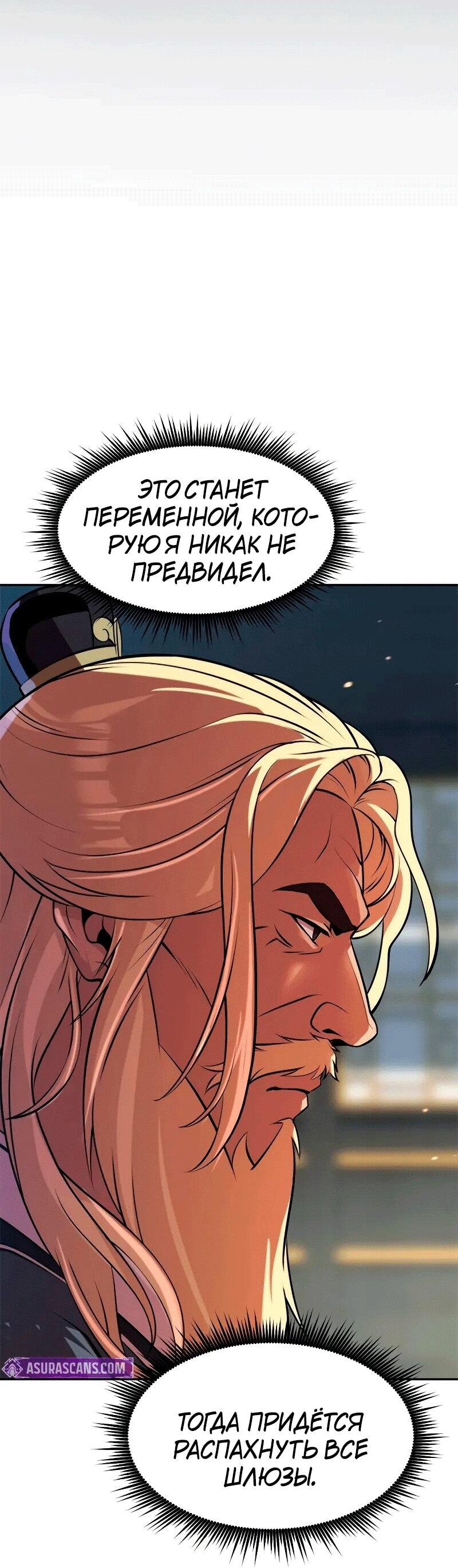 Манга Хроника тёмного пути - Глава 133 Страница 52