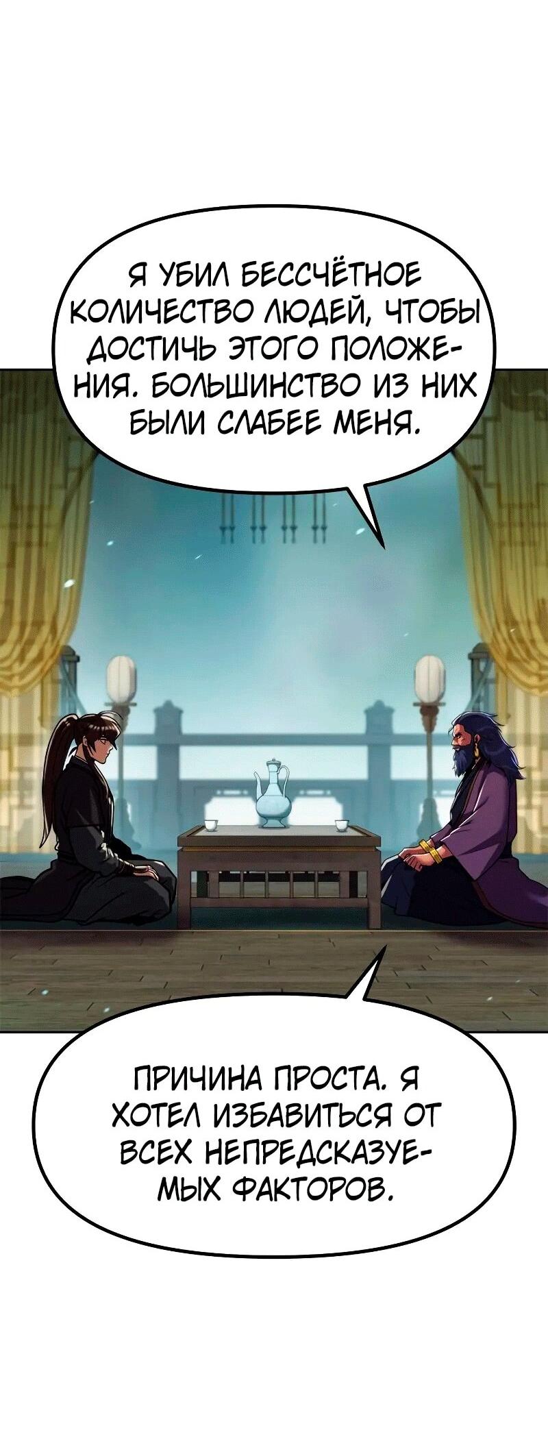 Манга Хроника тёмного пути - Глава 133 Страница 28
