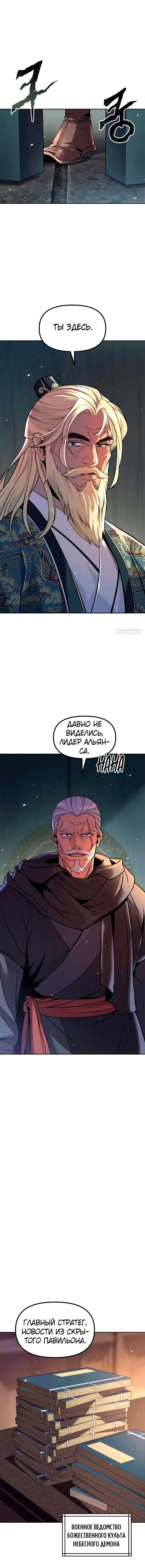 Манга Хроника тёмного пути - Глава 133 Страница 54