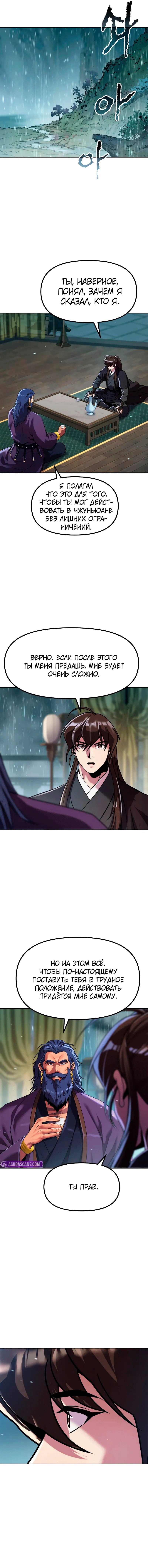 Манга Хроника тёмного пути - Глава 133 Страница 59
