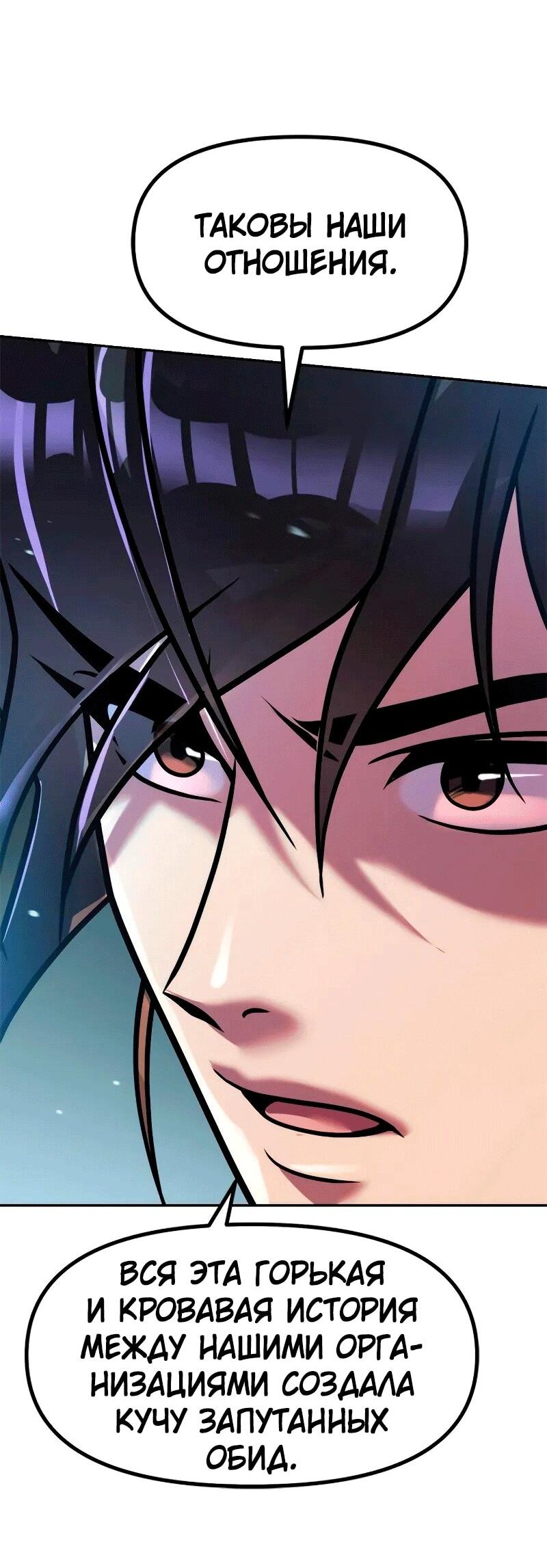 Манга Хроника тёмного пути - Глава 133 Страница 64