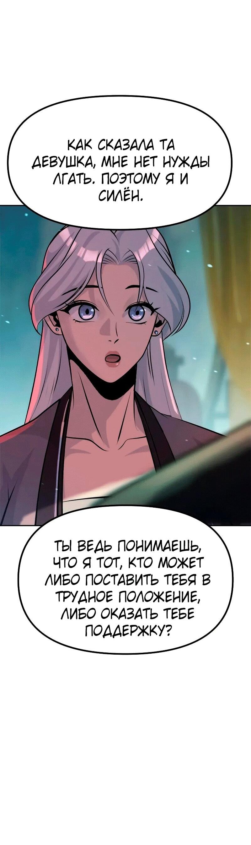 Манга Хроника тёмного пути - Глава 133 Страница 33