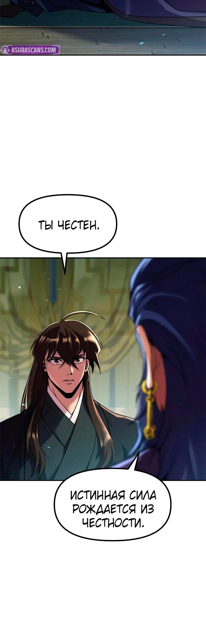 Манга Хроника тёмного пути - Глава 133 Страница 32