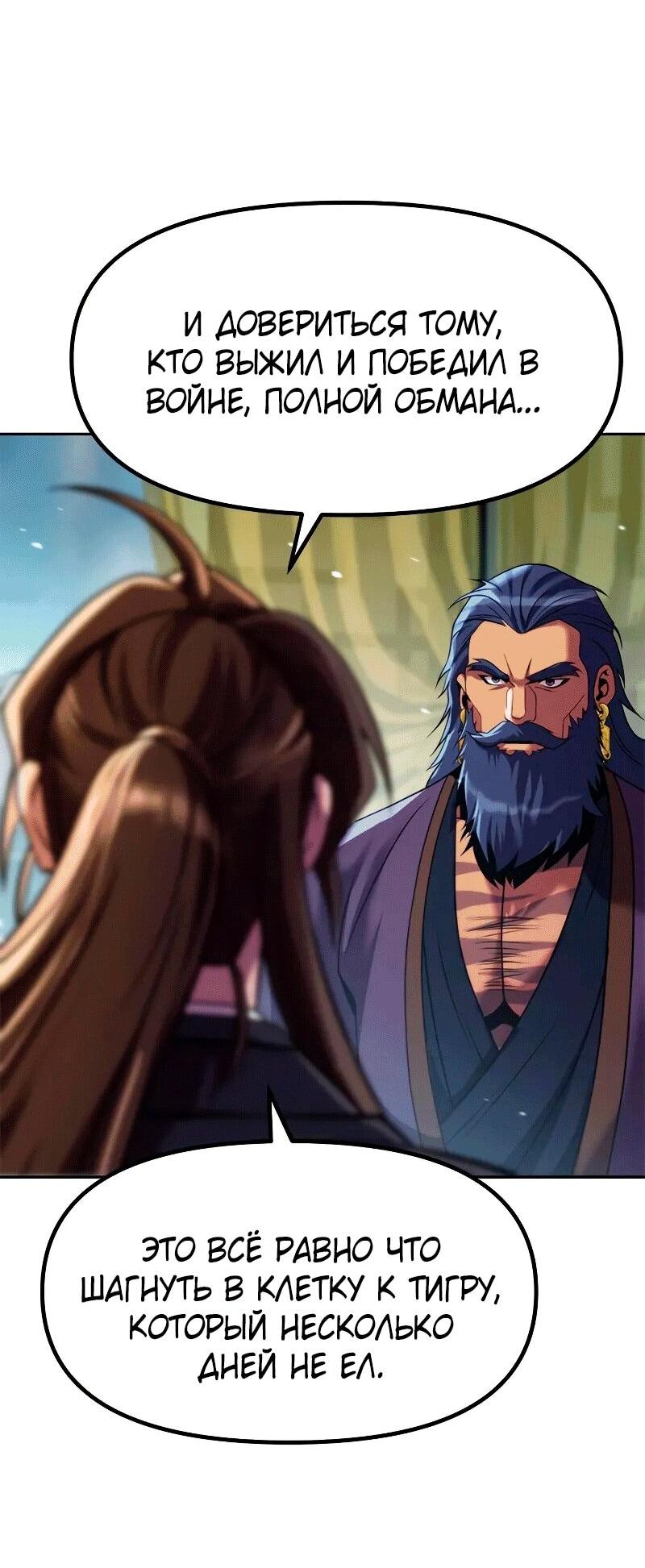 Манга Хроника тёмного пути - Глава 133 Страница 24