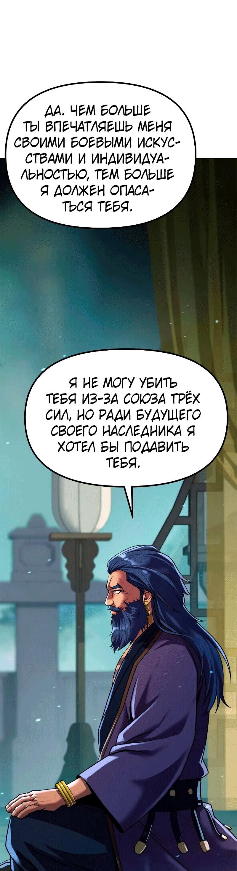 Манга Хроника тёмного пути - Глава 133 Страница 31