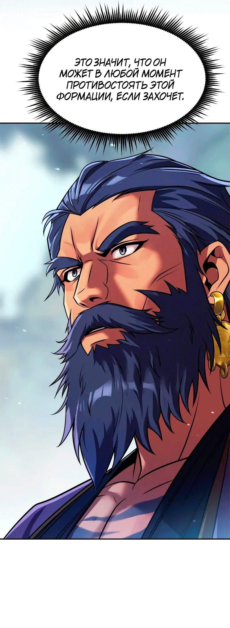 Манга Хроника тёмного пути - Глава 133 Страница 11