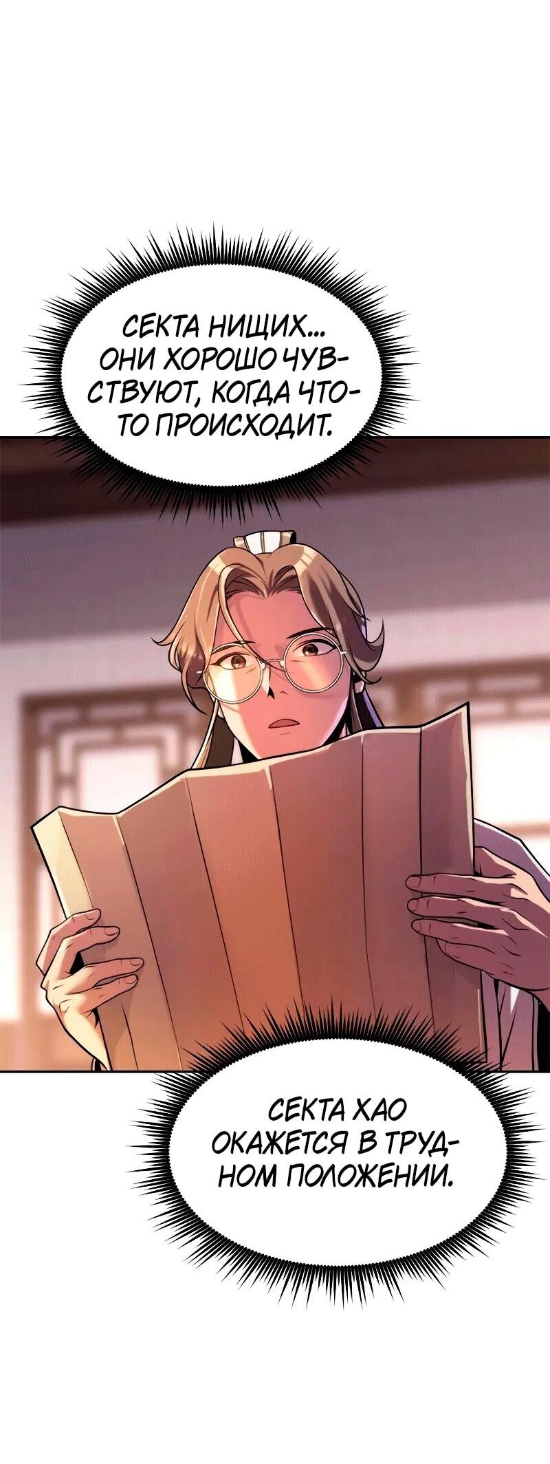 Манга Хроника тёмного пути - Глава 133 Страница 56
