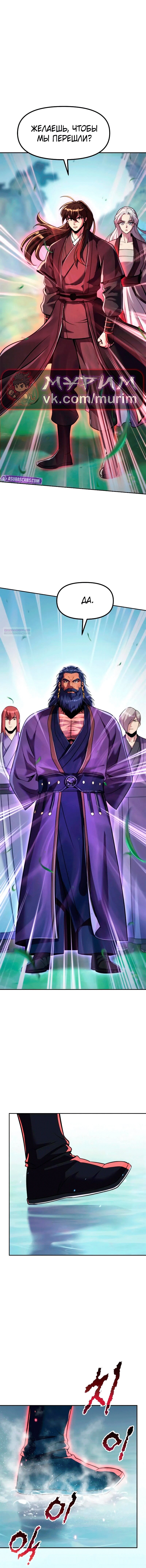 Манга Хроника тёмного пути - Глава 133 Страница 6