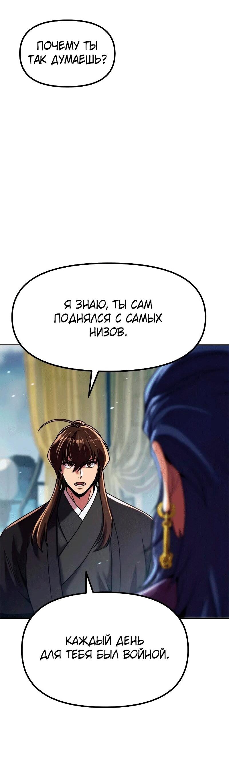 Манга Хроника тёмного пути - Глава 133 Страница 23