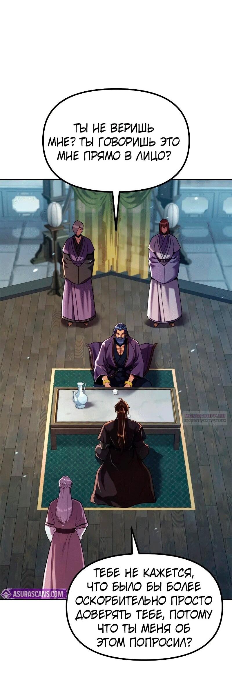 Манга Хроника тёмного пути - Глава 133 Страница 22