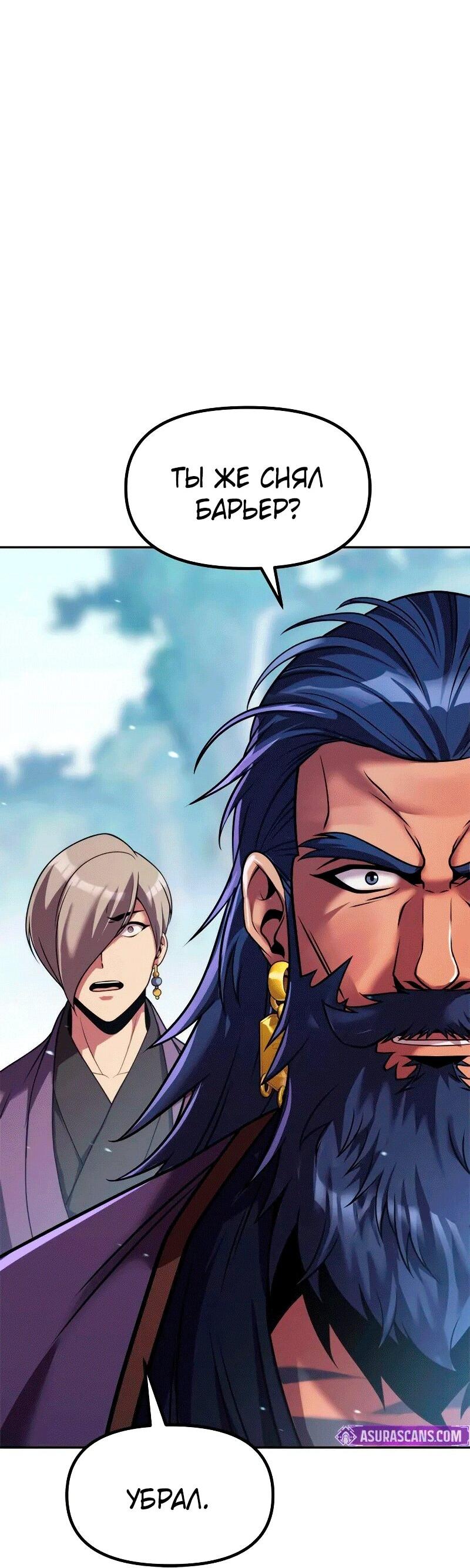 Манга Хроника тёмного пути - Глава 133 Страница 8