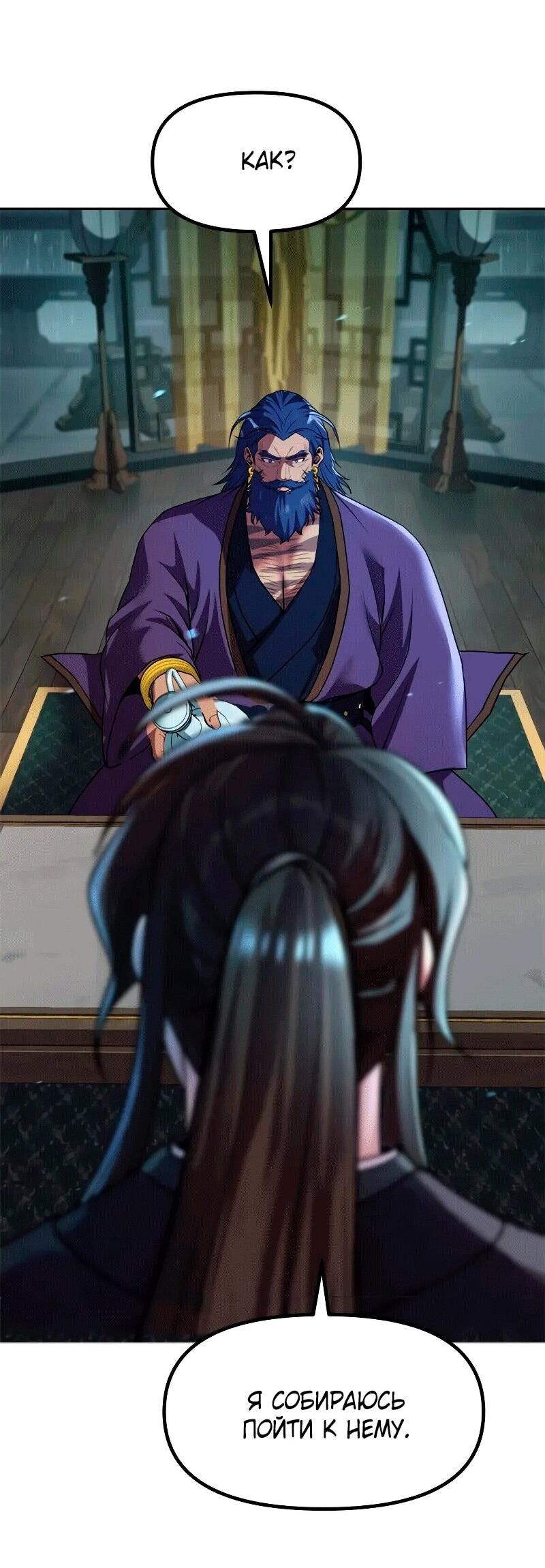 Манга Хроника тёмного пути - Глава 133 Страница 67