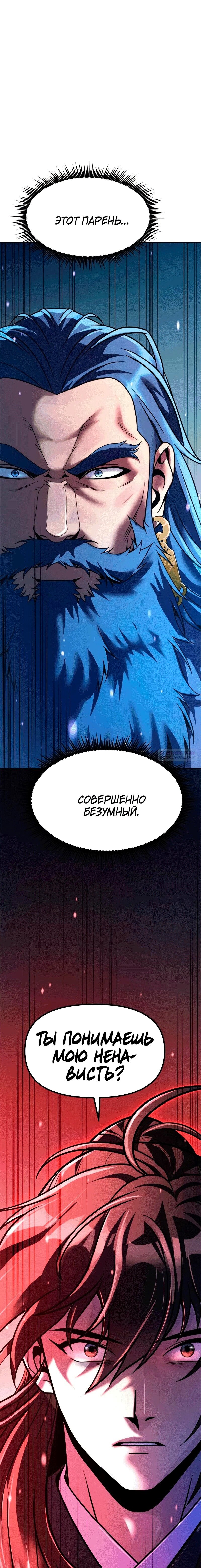 Манга Хроника тёмного пути - Глава 133 Страница 79