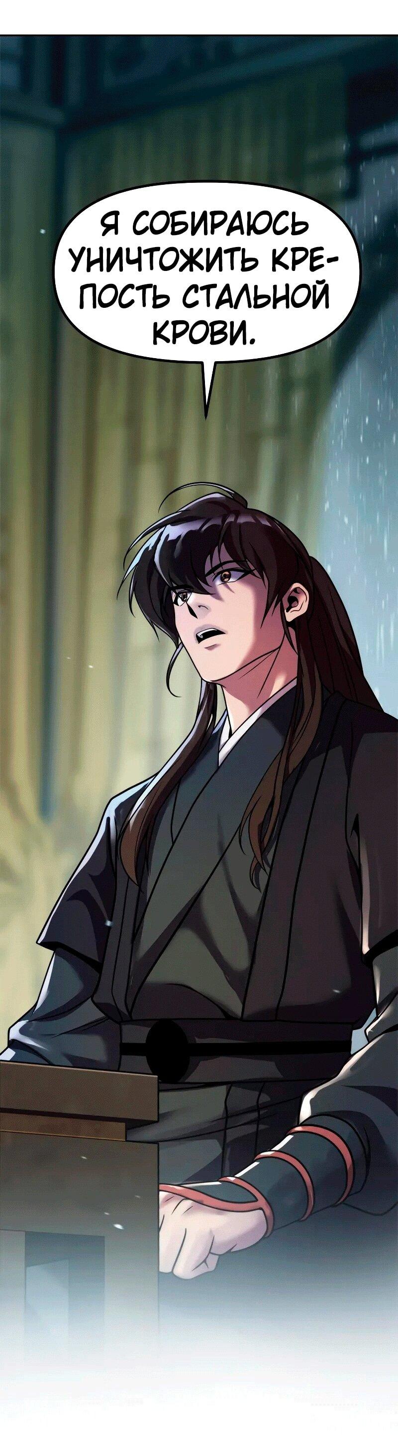 Манга Хроника тёмного пути - Глава 133 Страница 60