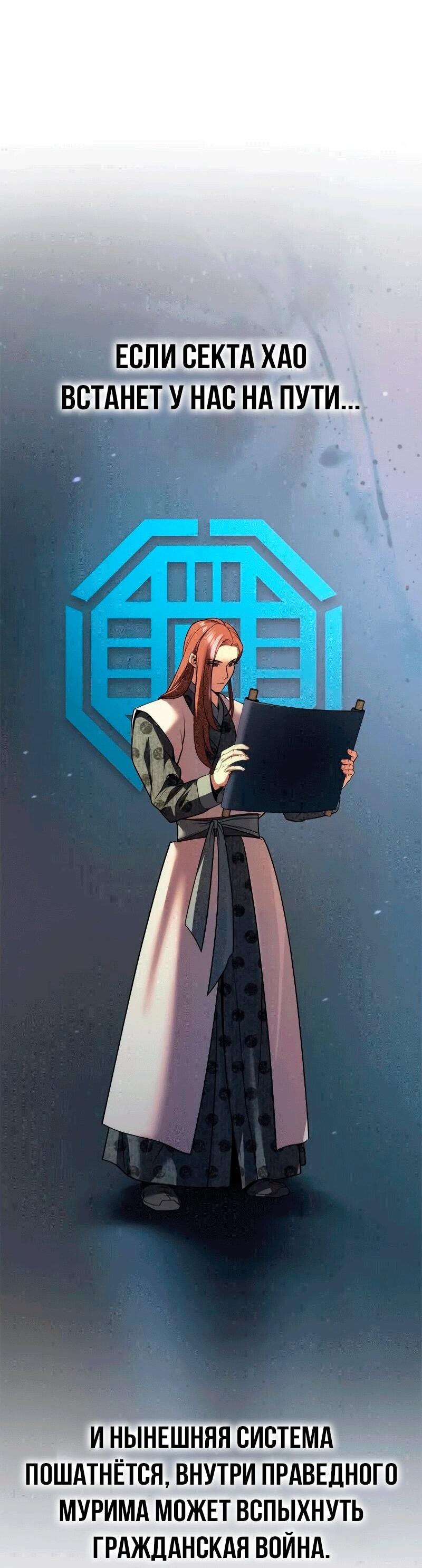 Манга Хроника тёмного пути - Глава 133 Страница 51