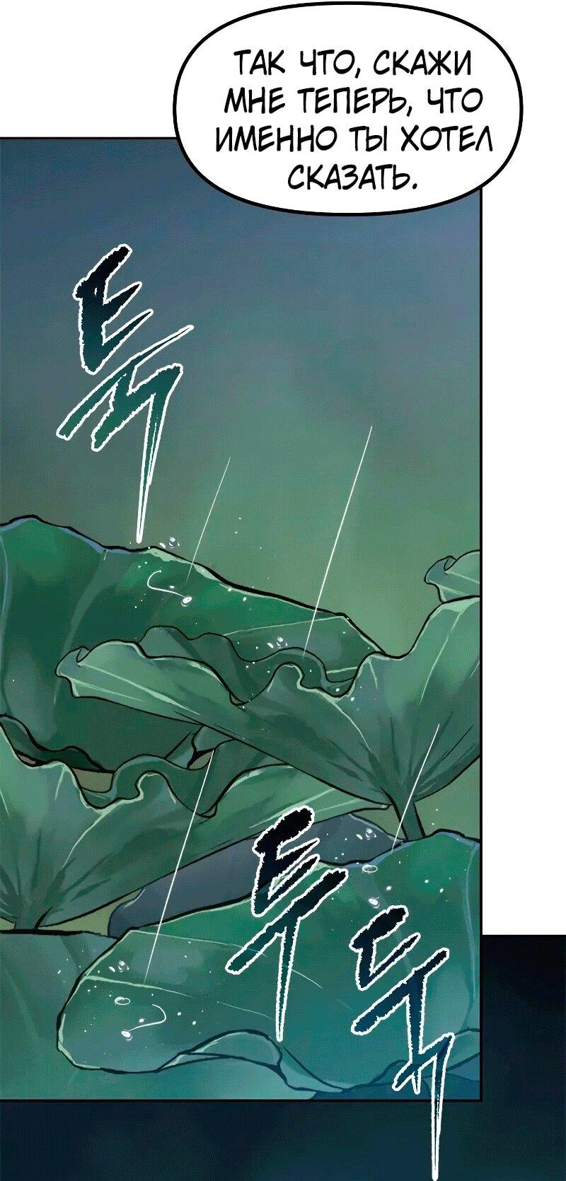 Манга Хроника тёмного пути - Глава 133 Страница 34