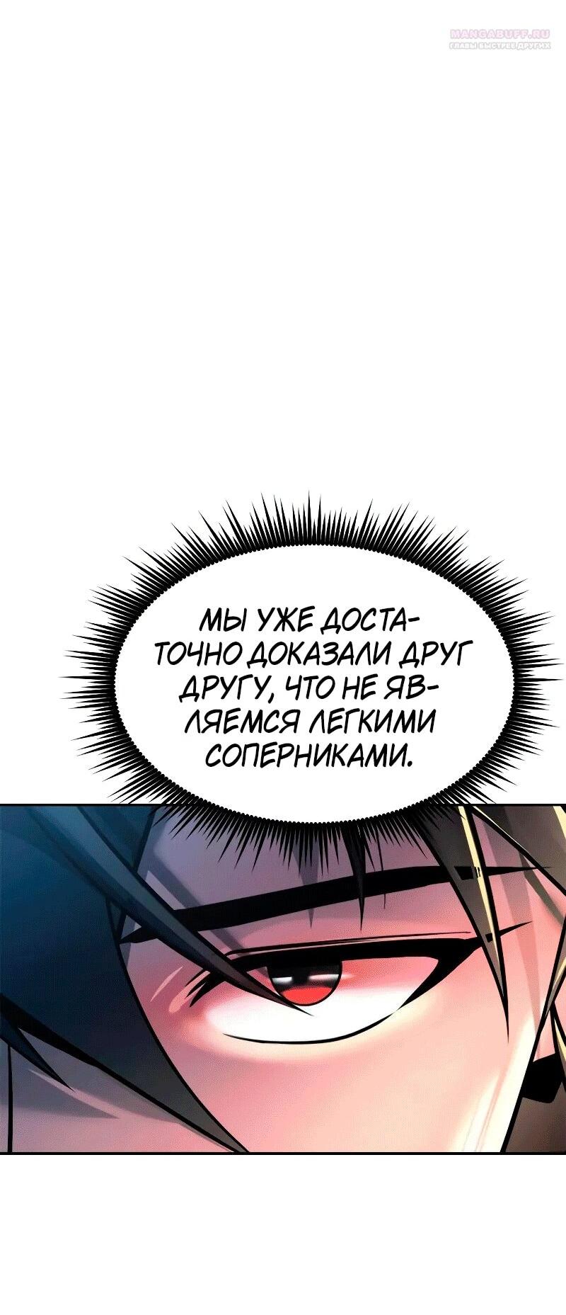 Манга Хроника тёмного пути - Глава 133 Страница 36