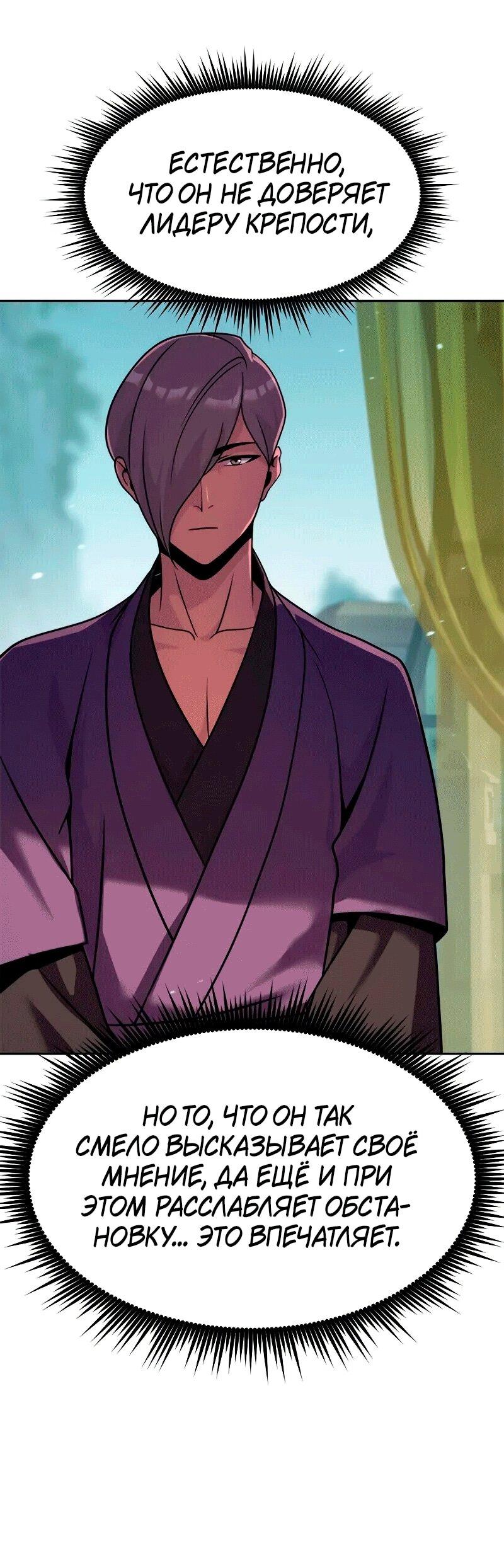 Манга Хроника тёмного пути - Глава 133 Страница 26