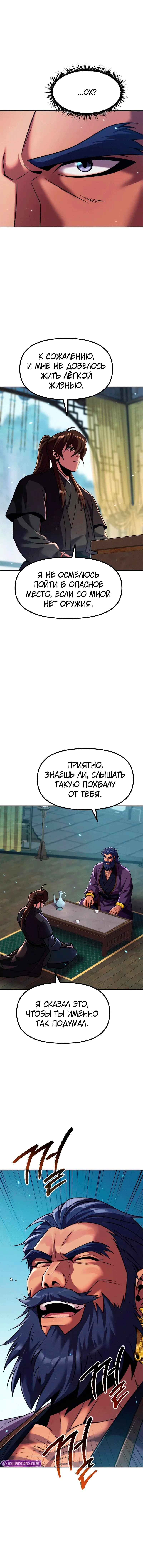 Манга Хроника тёмного пути - Глава 133 Страница 25