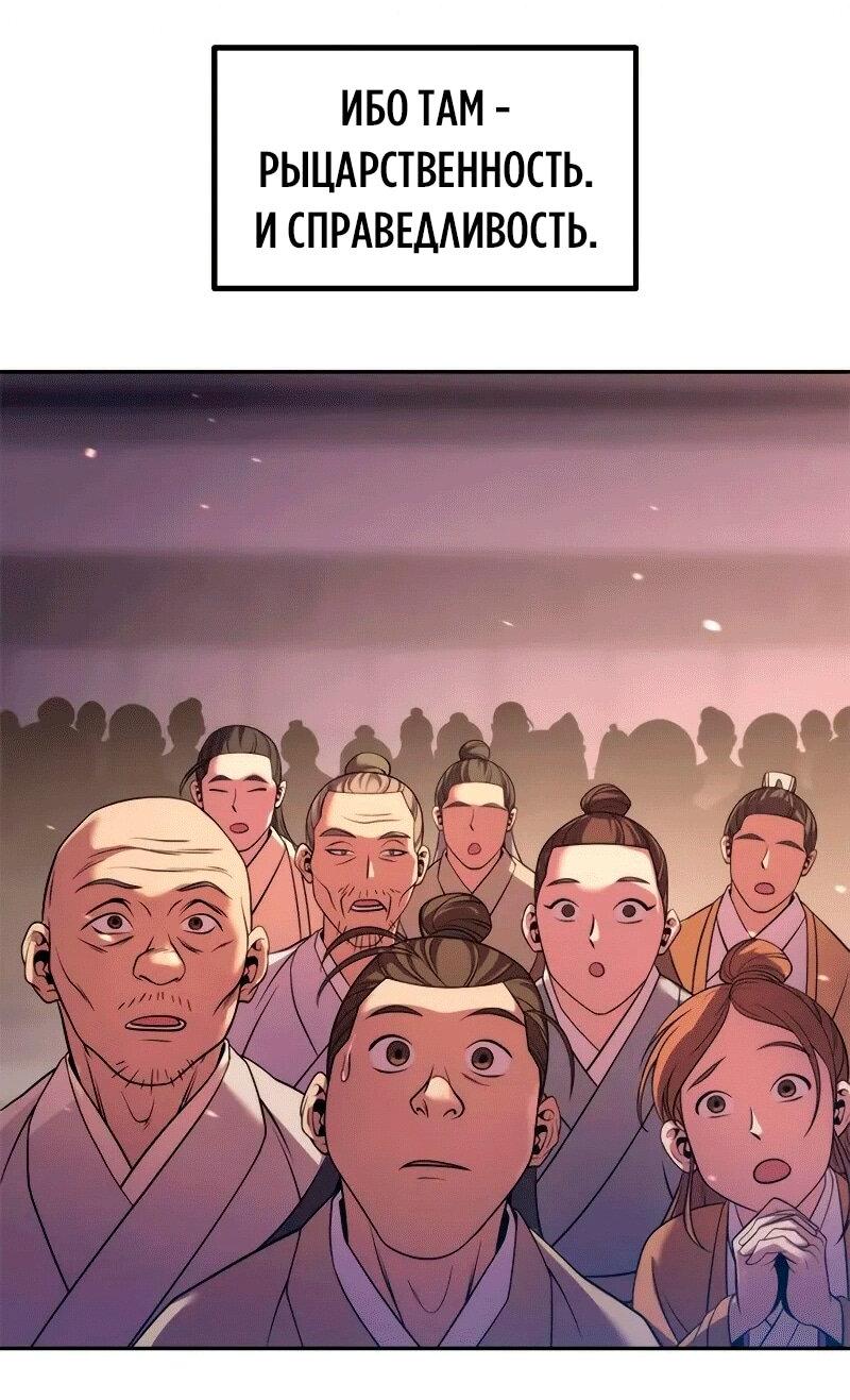 Манга Хроника тёмного пути - Глава 133 Страница 48