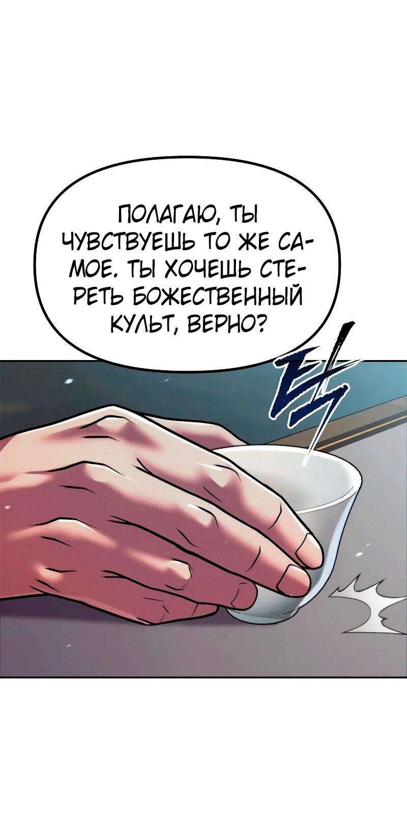 Манга Хроника тёмного пути - Глава 133 Страница 62