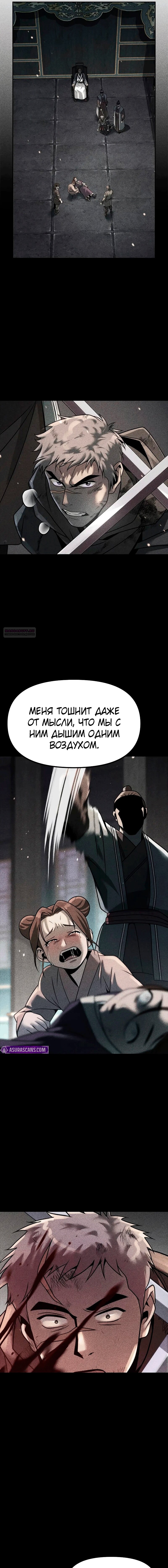 Манга Хроника тёмного пути - Глава 133 Страница 77