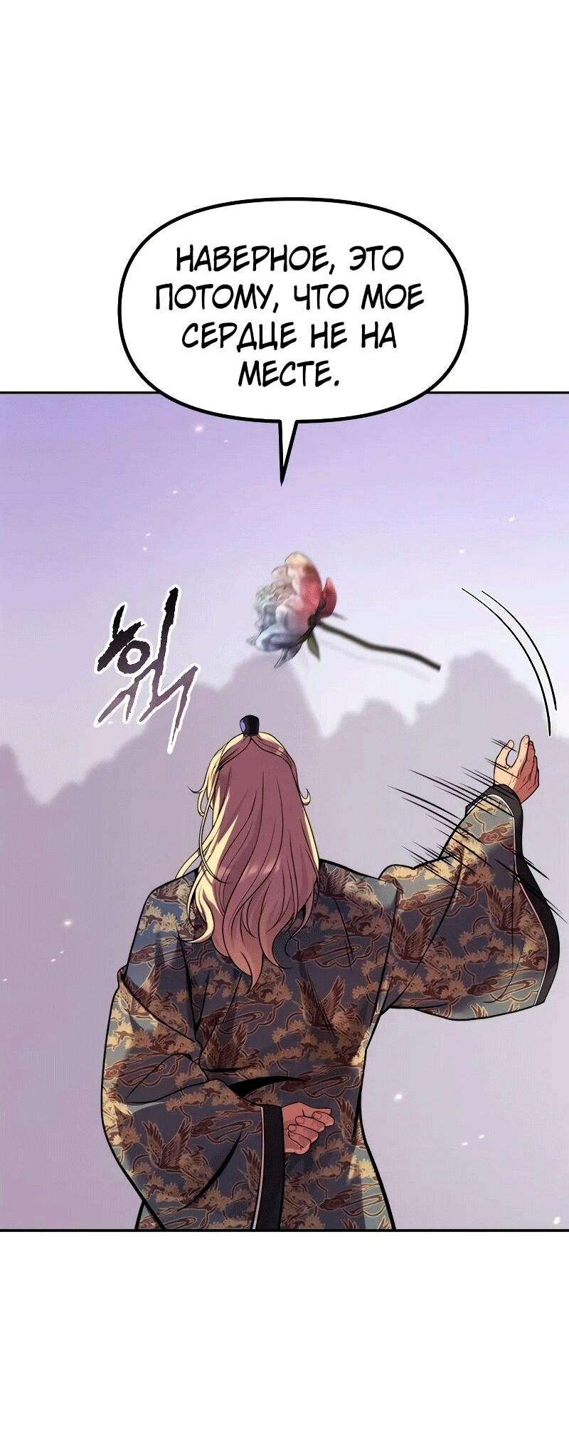 Манга Хроника тёмного пути - Глава 133 Страница 41
