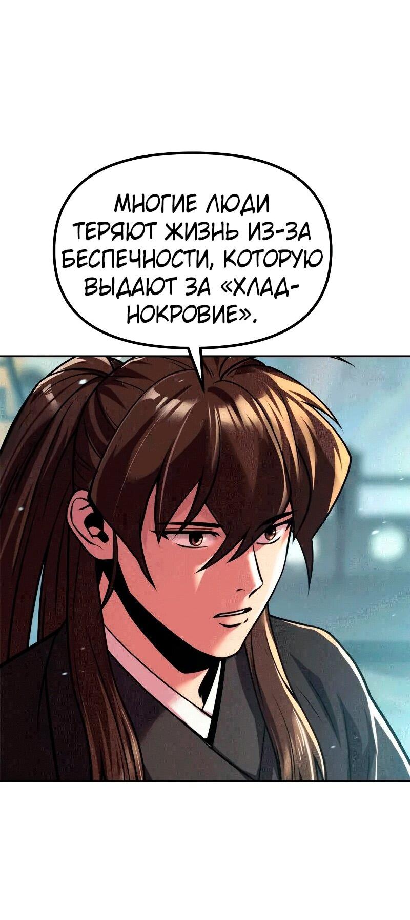 Манга Хроника тёмного пути - Глава 133 Страница 18