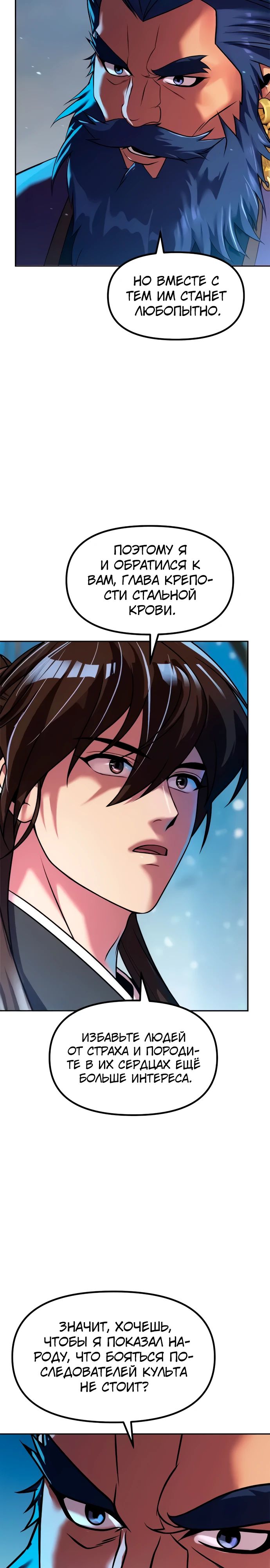 Манга Хроника тёмного пути - Глава 134 Страница 14
