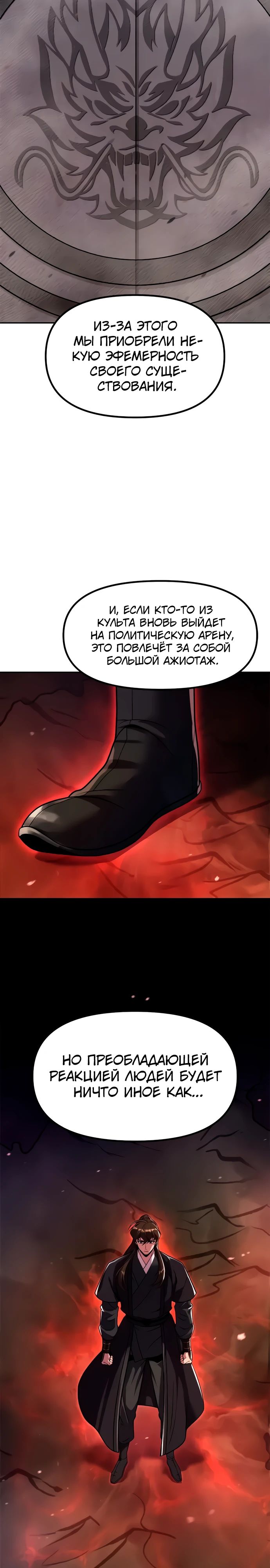 Манга Хроника тёмного пути - Глава 134 Страница 12
