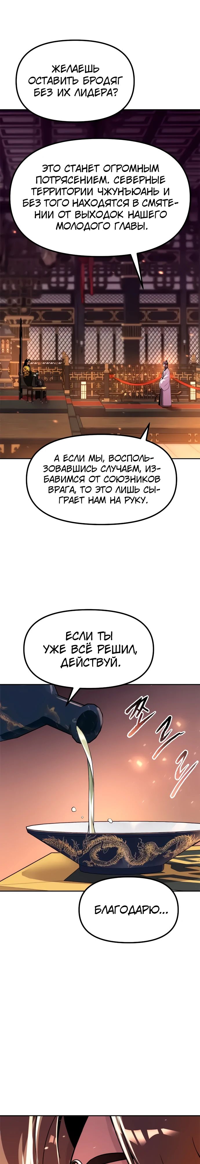 Манга Хроника тёмного пути - Глава 134 Страница 38