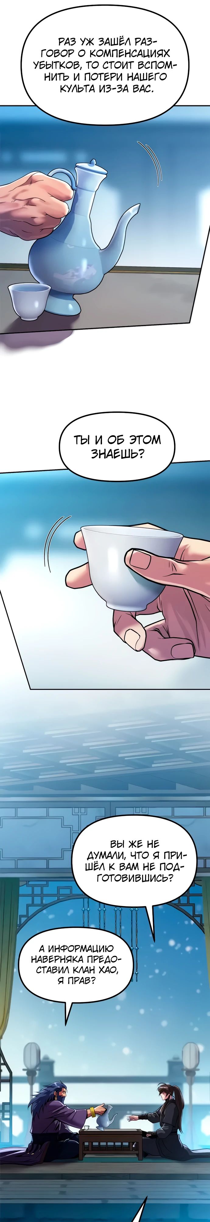 Манга Хроника тёмного пути - Глава 134 Страница 6