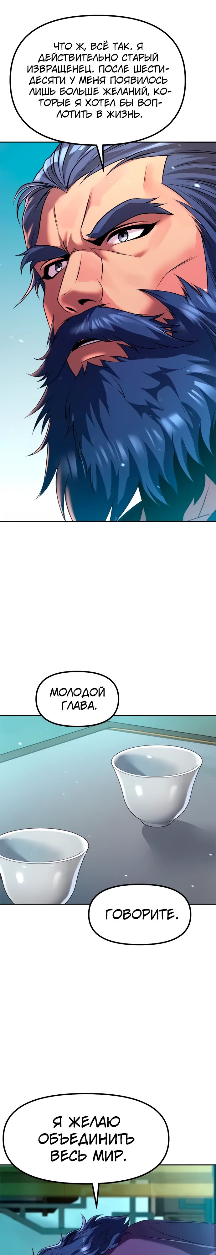 Манга Хроника тёмного пути - Глава 134 Страница 24
