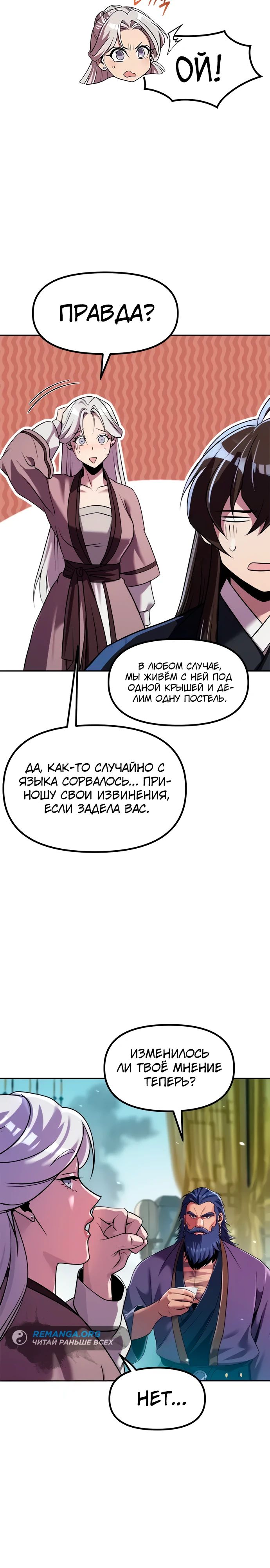 Манга Хроника тёмного пути - Глава 134 Страница 23