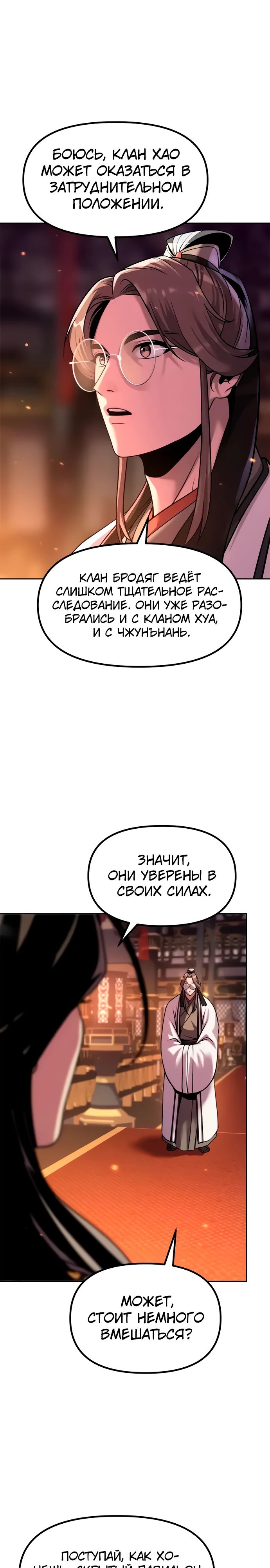 Манга Хроника тёмного пути - Глава 134 Страница 36