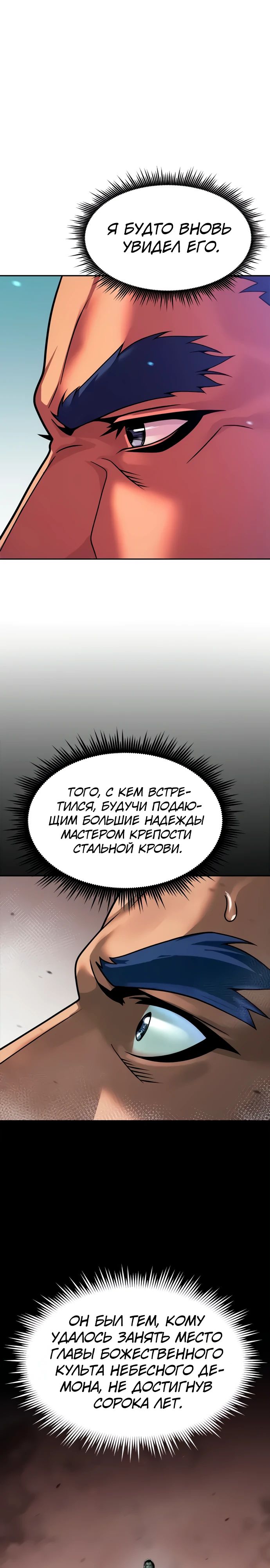 Манга Хроника тёмного пути - Глава 134 Страница 32