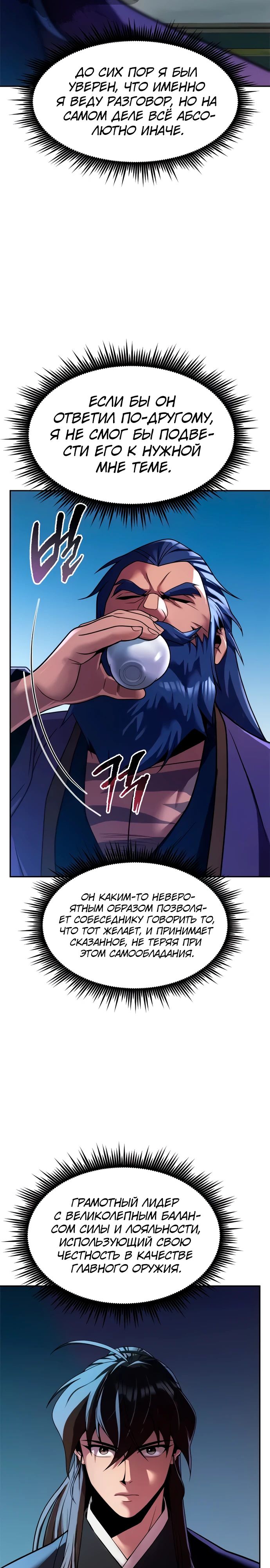 Манга Хроника тёмного пути - Глава 134 Страница 9