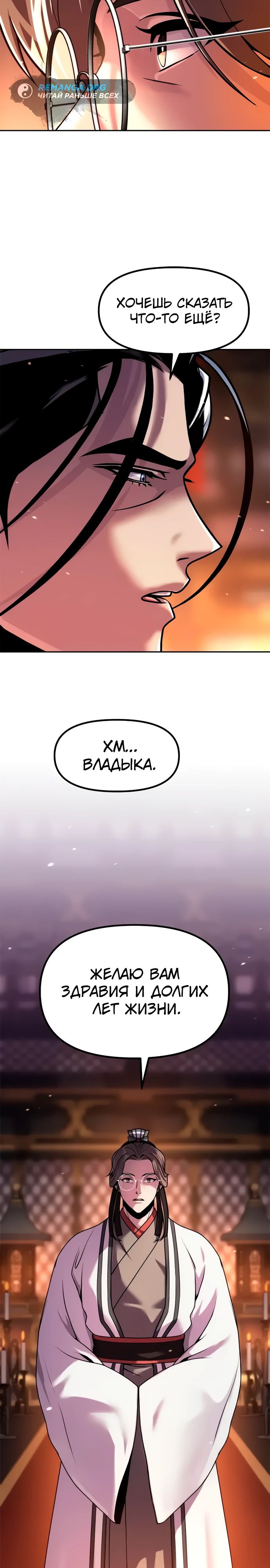 Манга Хроника тёмного пути - Глава 134 Страница 39