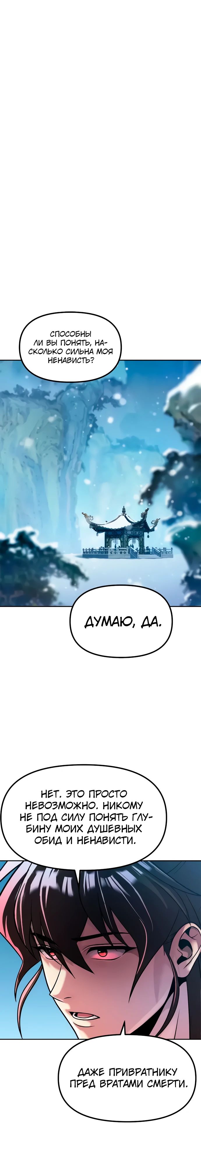 Манга Хроника тёмного пути - Глава 134 Страница 1