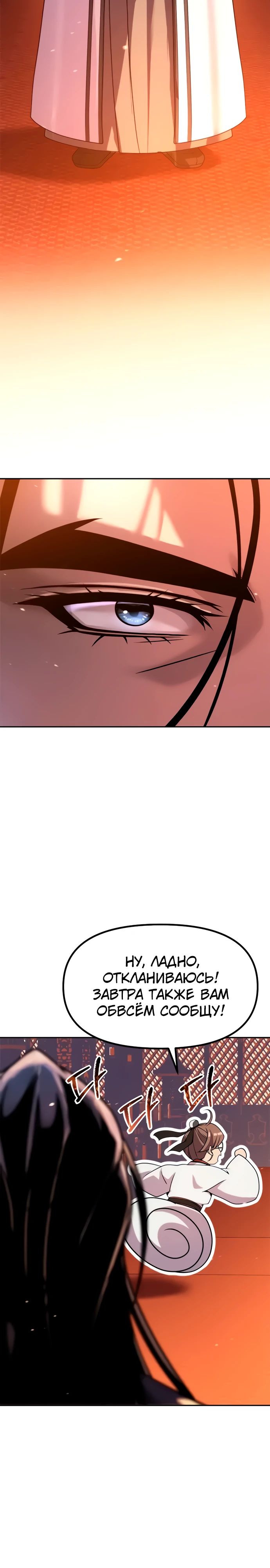 Манга Хроника тёмного пути - Глава 134 Страница 40