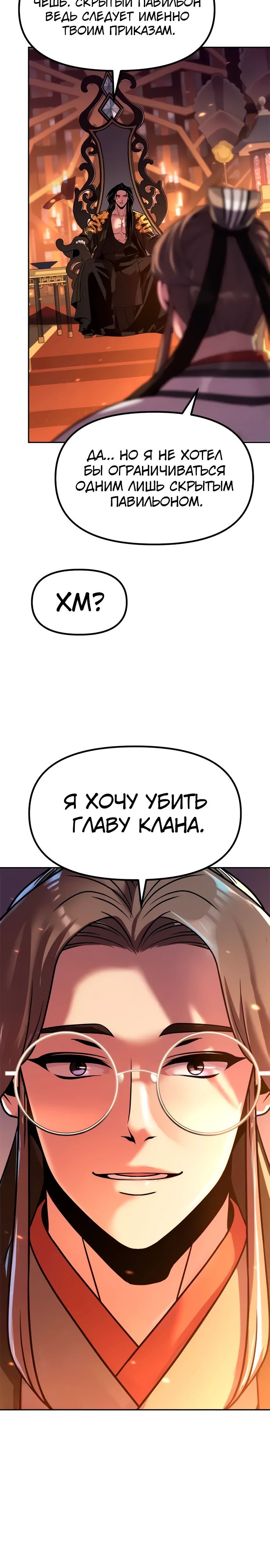 Манга Хроника тёмного пути - Глава 134 Страница 37