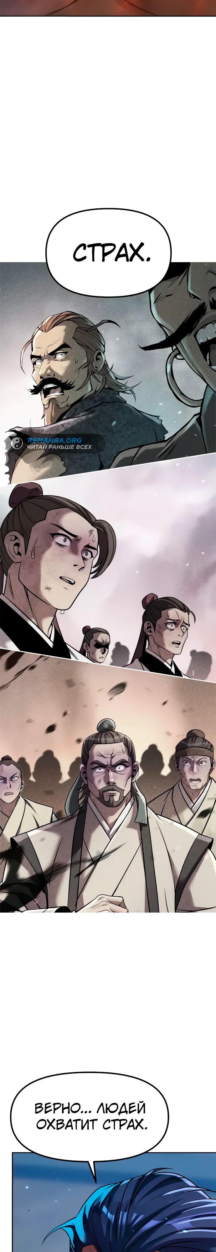Манга Хроника тёмного пути - Глава 134 Страница 13