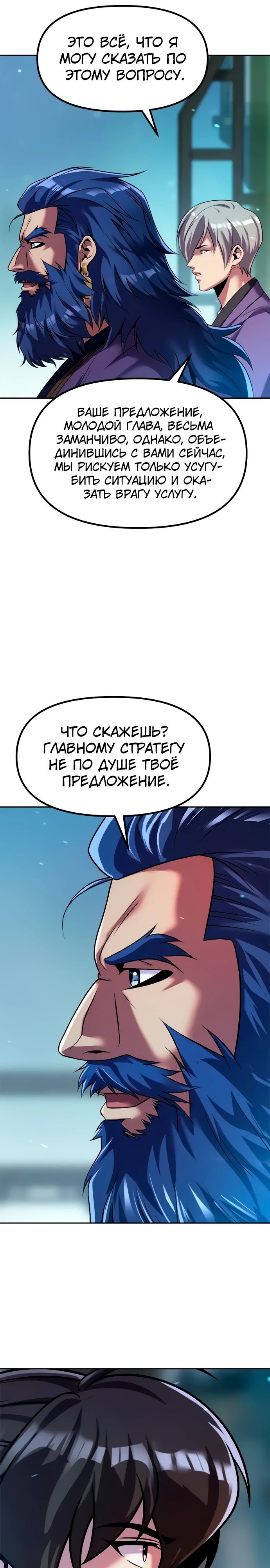 Манга Хроника тёмного пути - Глава 134 Страница 21