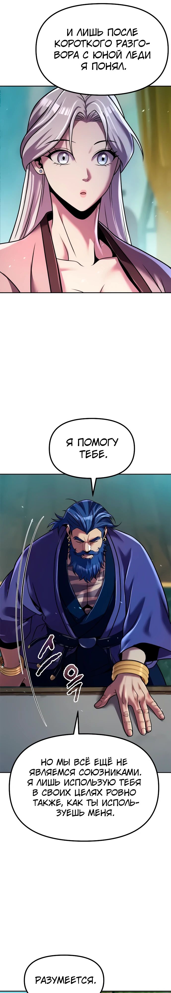 Манга Хроника тёмного пути - Глава 134 Страница 26